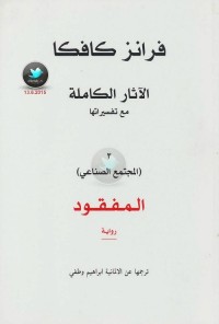 الآثار الكاملة مع تفسيراتها - المجتمع الصناعي